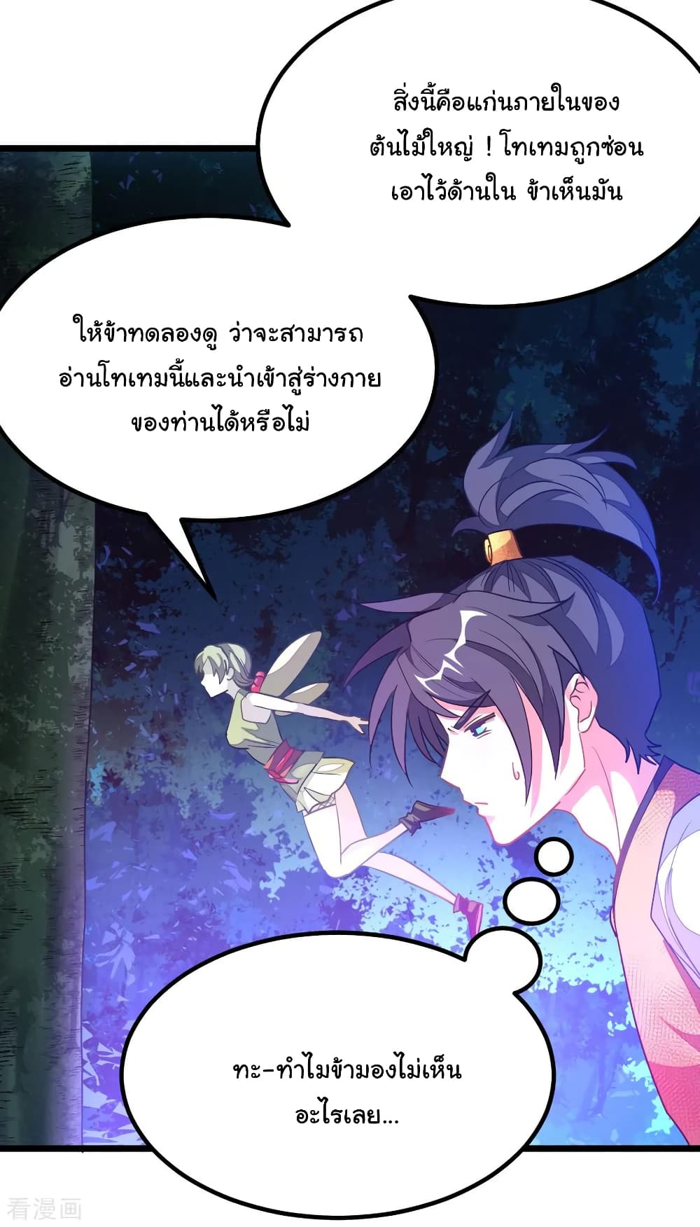 Nine Sun God King ราชันย์เทพเก้าสุริยัน page 9