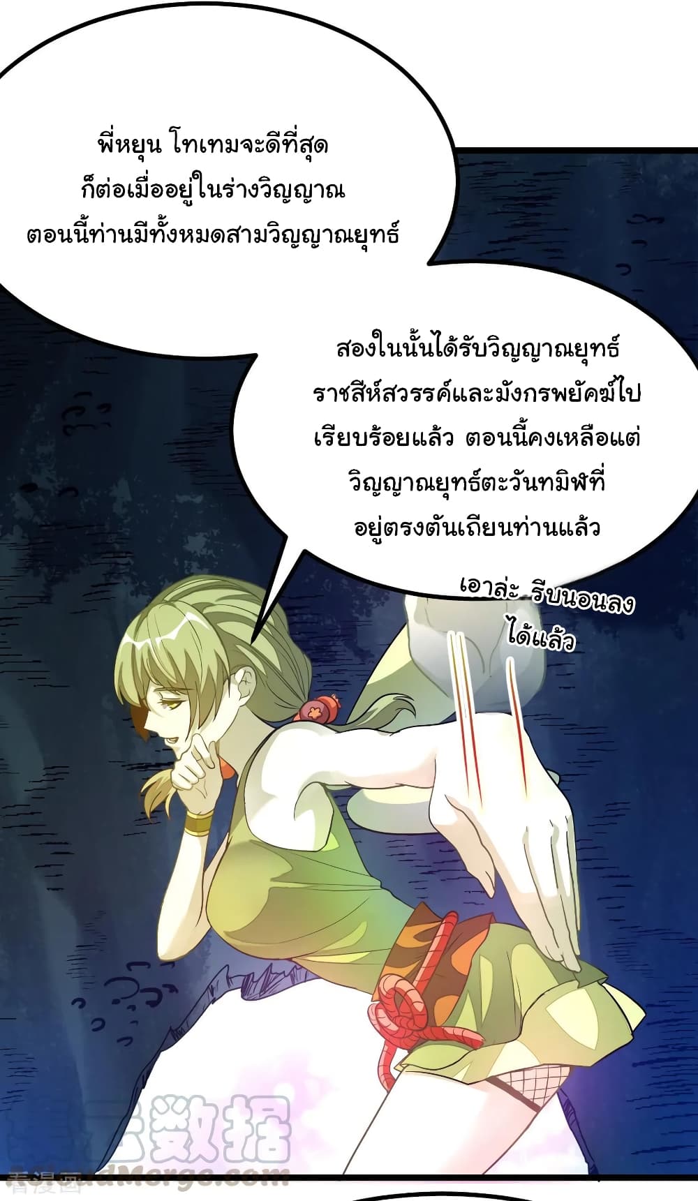 Nine Sun God King ราชันย์เทพเก้าสุริยัน page 10