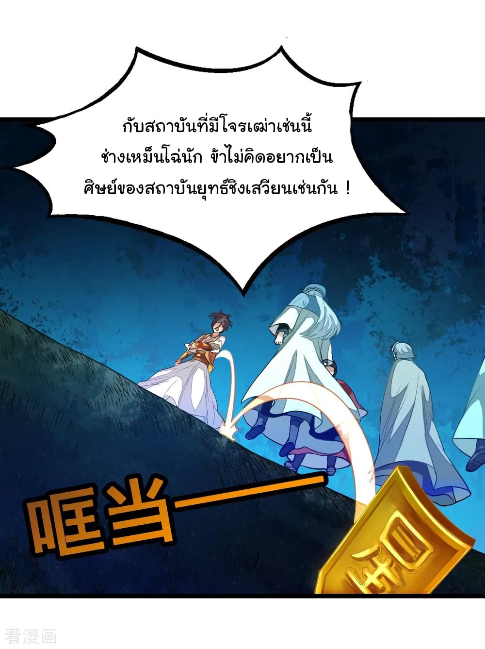 Nine Sun God King ราชันย์เทพเก้าสุริยัน page 4