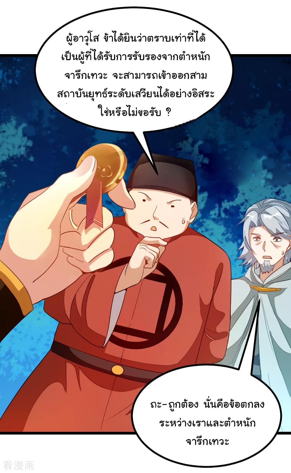 Nine Sun God King ราชันย์เทพเก้าสุริยัน page 7