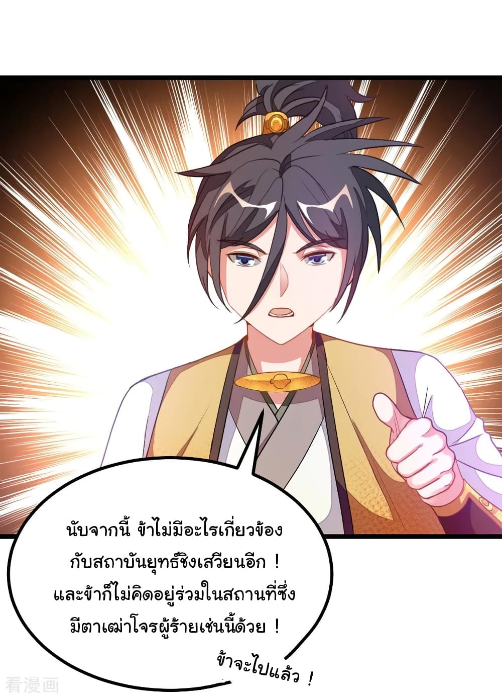 Nine Sun God King ราชันย์เทพเก้าสุริยัน page 8