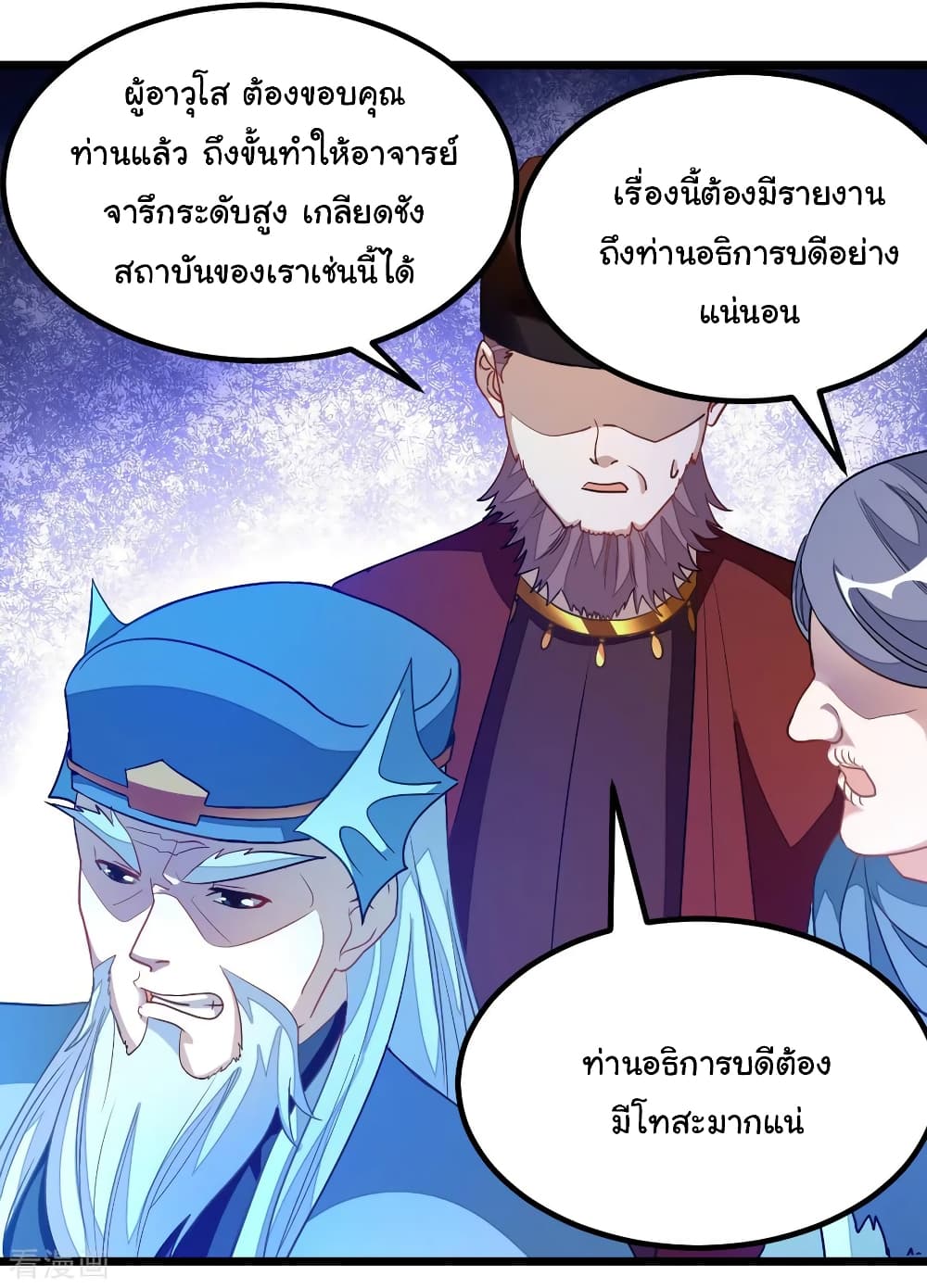 Nine Sun God King ราชันย์เทพเก้าสุริยัน page 9