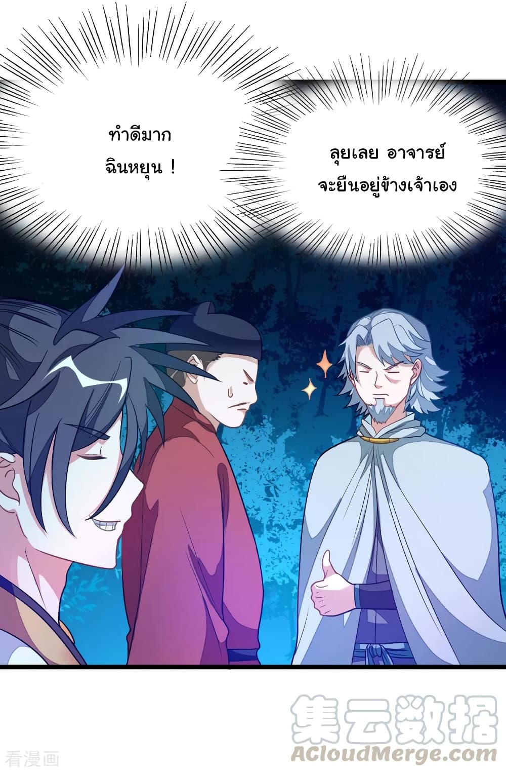 Nine Sun God King ราชันย์เทพเก้าสุริยัน page 10