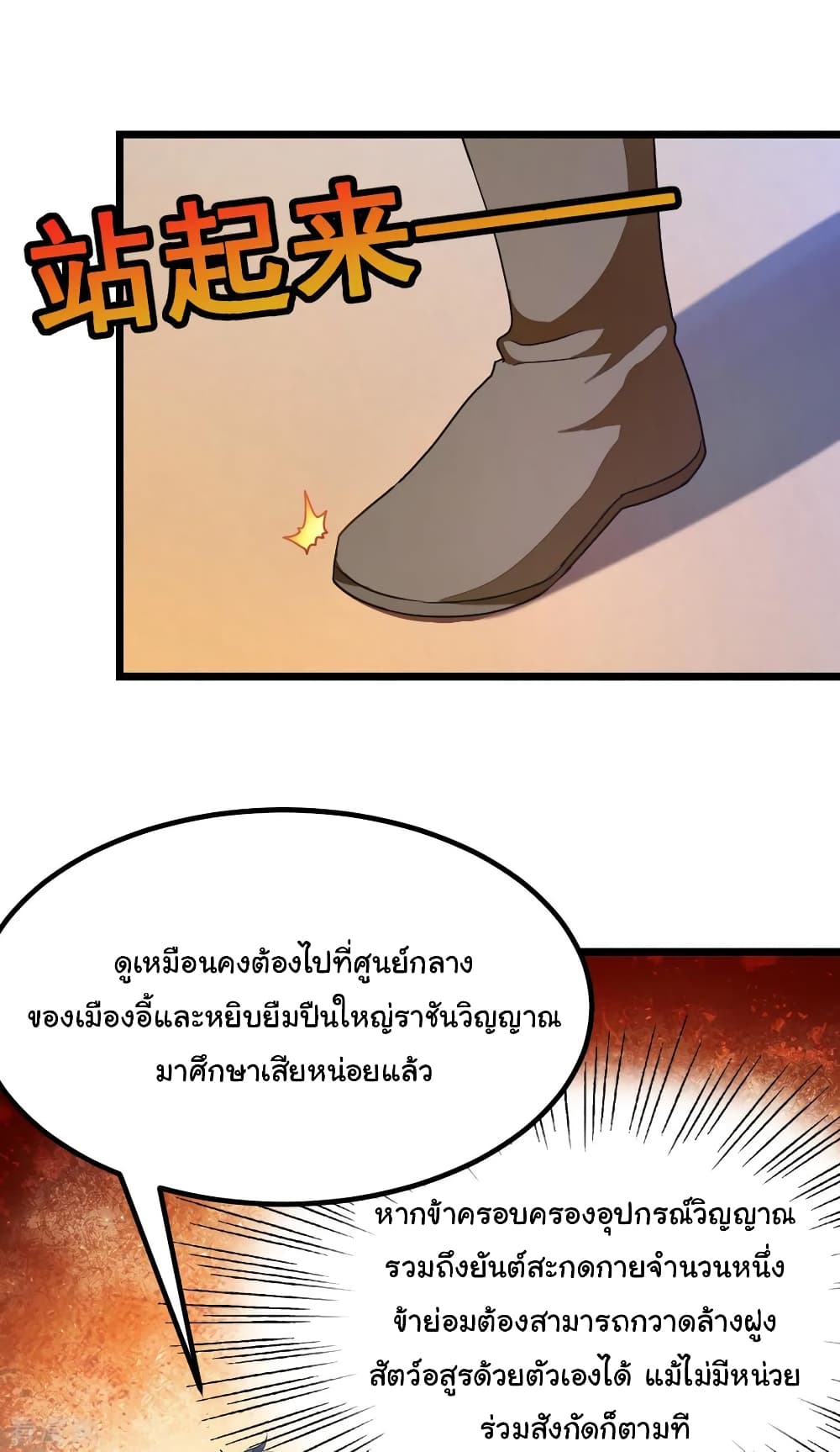 Nine Sun God King ราชันย์เทพเก้าสุริยัน page 4