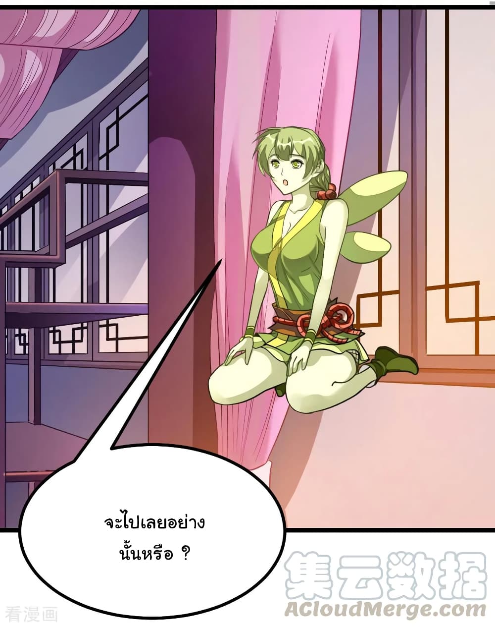 Nine Sun God King ราชันย์เทพเก้าสุริยัน page 6