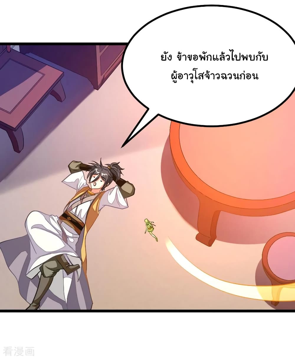 Nine Sun God King ราชันย์เทพเก้าสุริยัน page 7