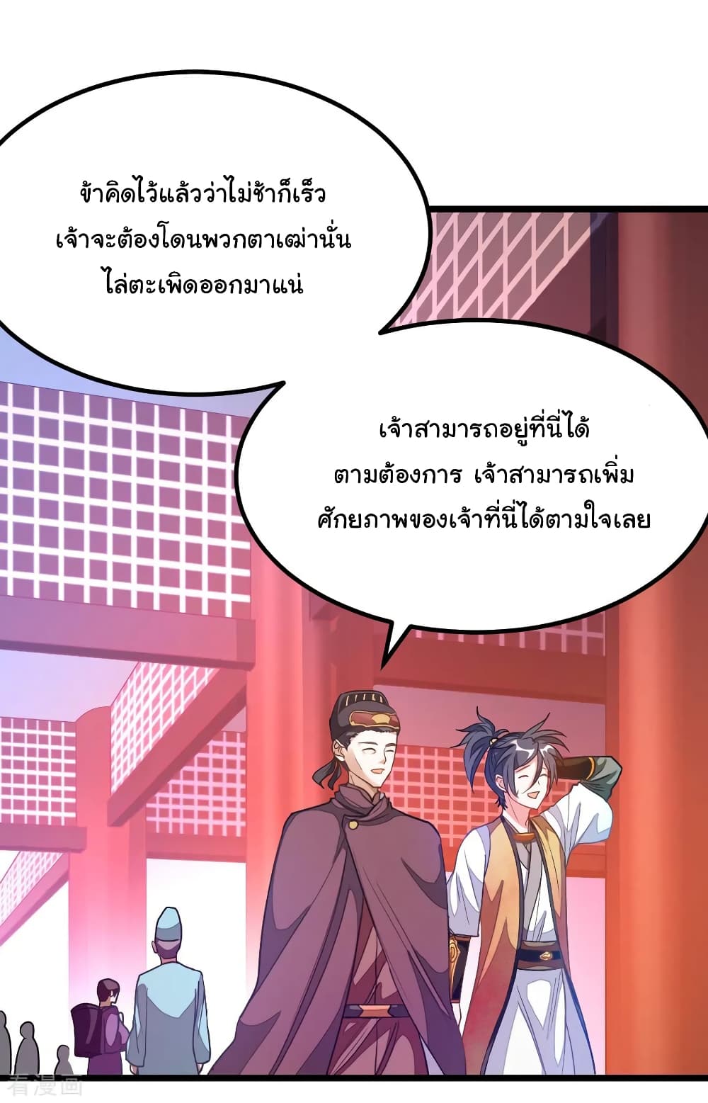 Nine Sun God King ราชันย์เทพเก้าสุริยัน page 9