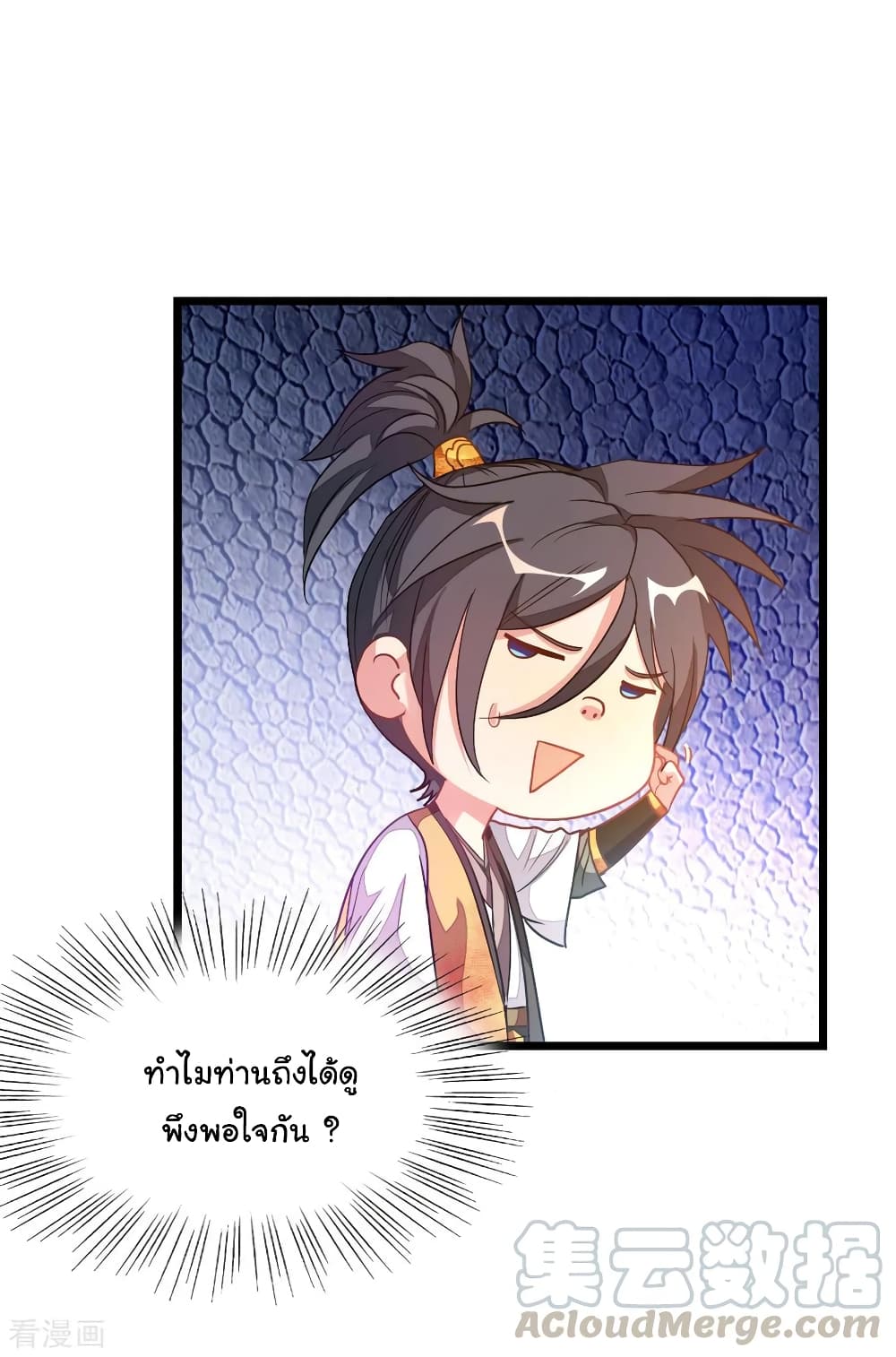 Nine Sun God King ราชันย์เทพเก้าสุริยัน page 10