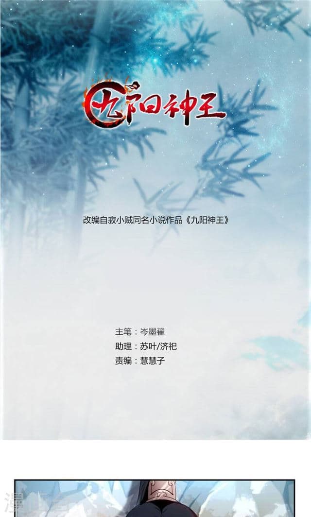 Nine Sun God King ราชันย์เทพเก้าสุริยัน page 2