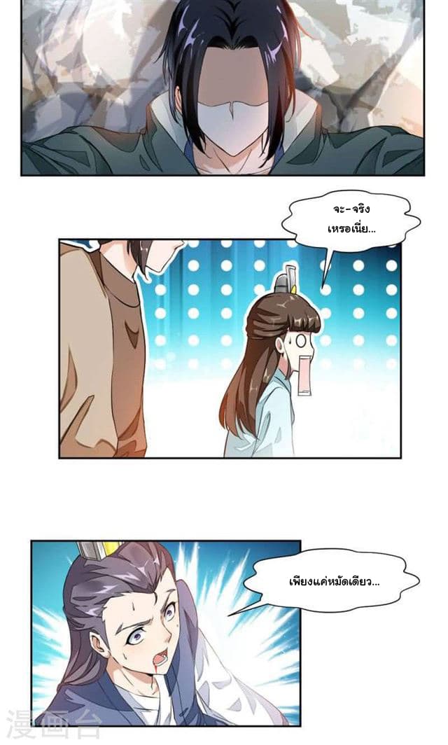 Nine Sun God King ราชันย์เทพเก้าสุริยัน page 3