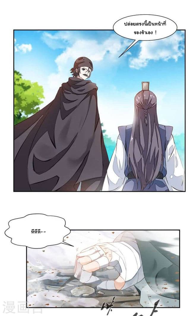 Nine Sun God King ราชันย์เทพเก้าสุริยัน page 4