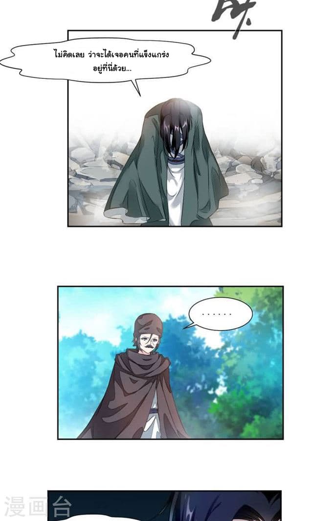 Nine Sun God King ราชันย์เทพเก้าสุริยัน page 5