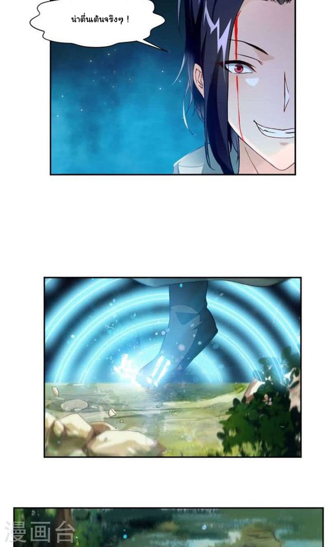Nine Sun God King ราชันย์เทพเก้าสุริยัน page 6