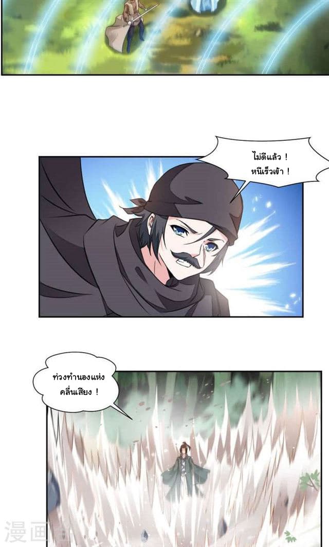 Nine Sun God King ราชันย์เทพเก้าสุริยัน page 8
