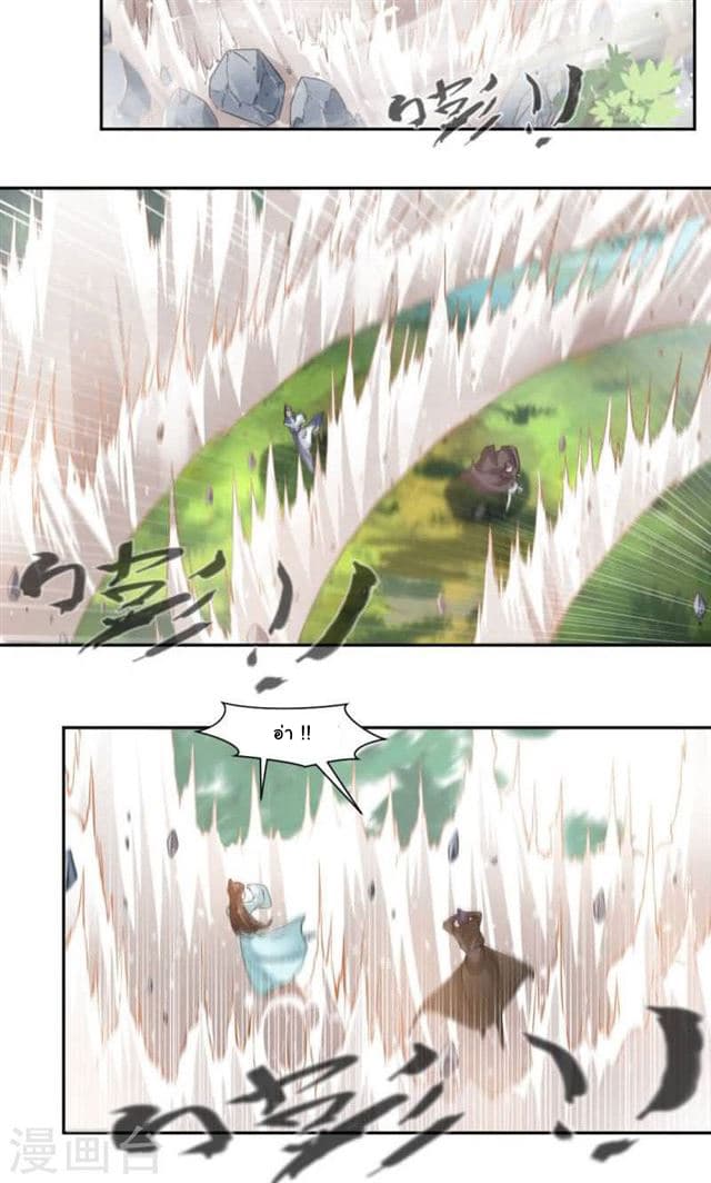 Nine Sun God King ราชันย์เทพเก้าสุริยัน page 9