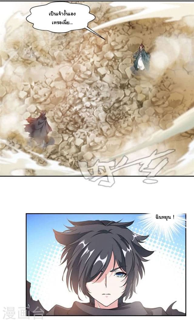 Nine Sun God King ราชันย์เทพเก้าสุริยัน page 13