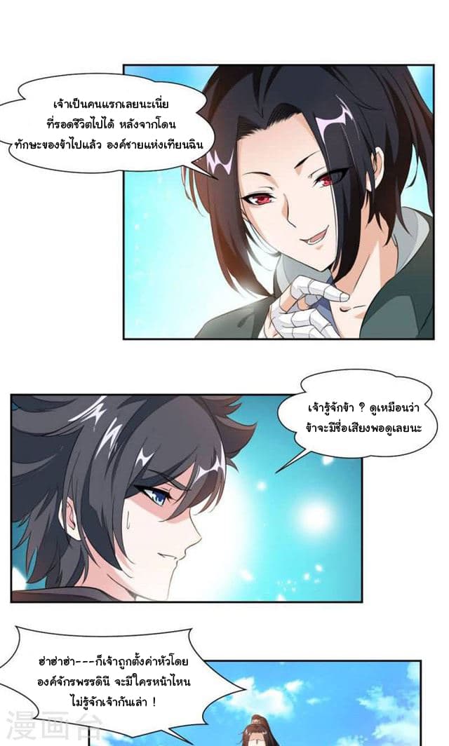 Nine Sun God King ราชันย์เทพเก้าสุริยัน page 14