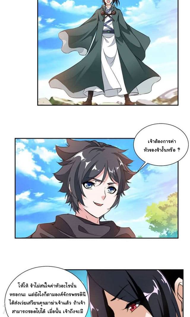 Nine Sun God King ราชันย์เทพเก้าสุริยัน page 15