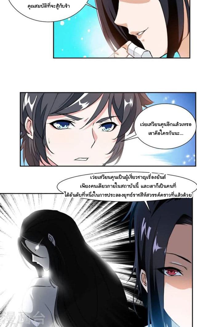 Nine Sun God King ราชันย์เทพเก้าสุริยัน page 16