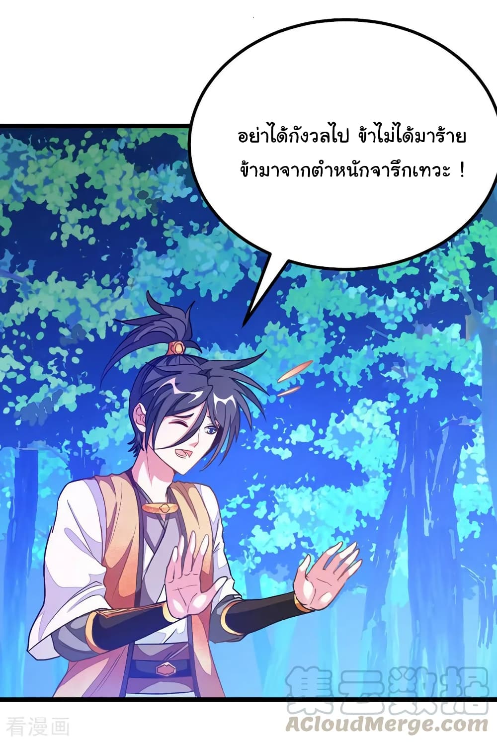 Nine Sun God King ราชันย์เทพเก้าสุริยัน page 6