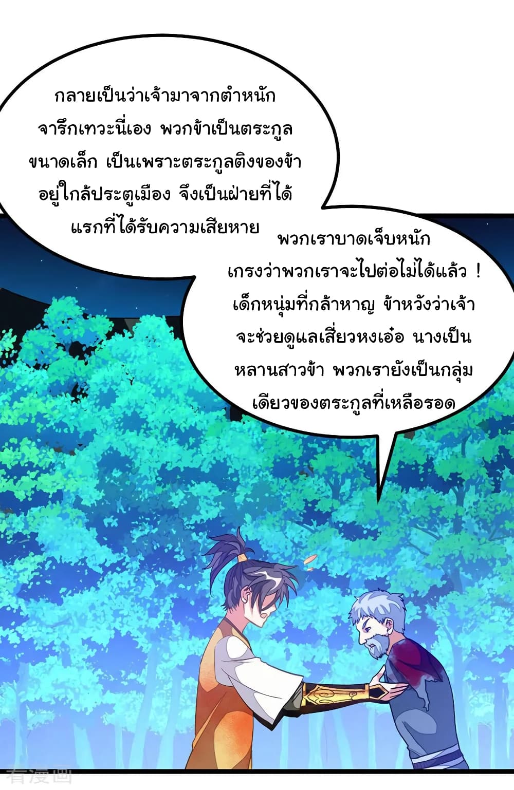 Nine Sun God King ราชันย์เทพเก้าสุริยัน page 7