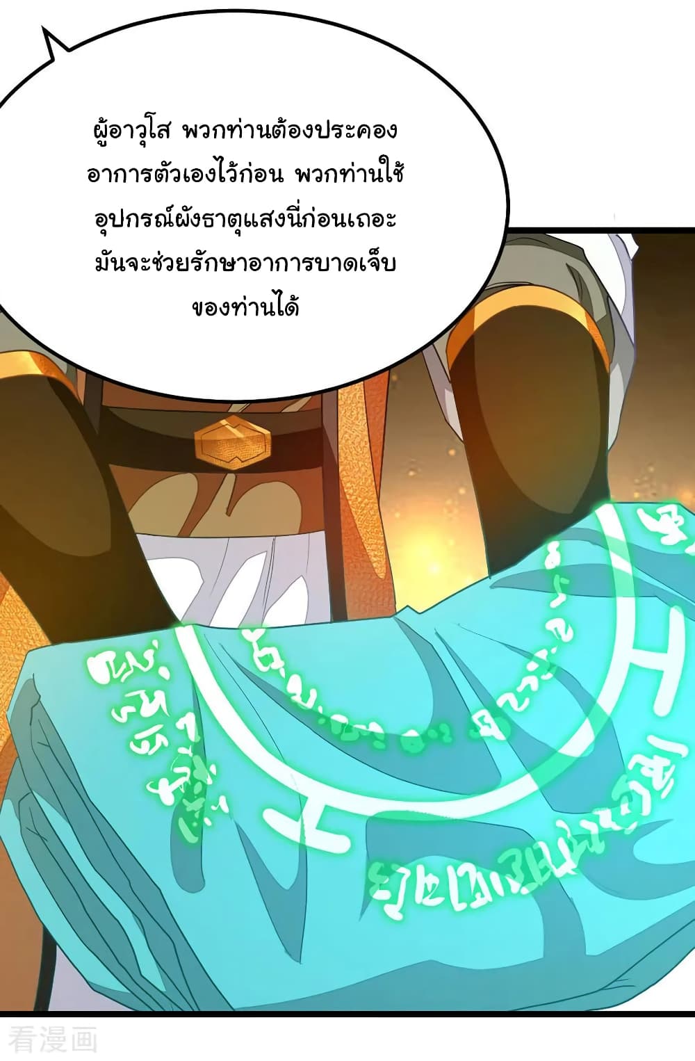 Nine Sun God King ราชันย์เทพเก้าสุริยัน page 8