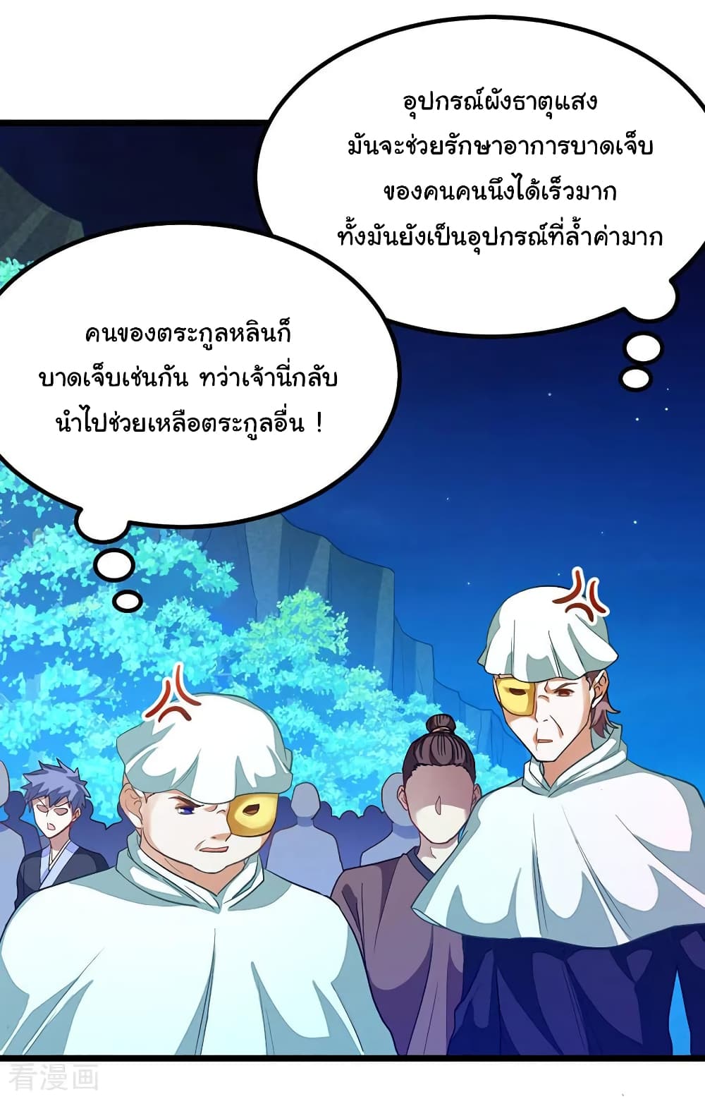 Nine Sun God King ราชันย์เทพเก้าสุริยัน page 9