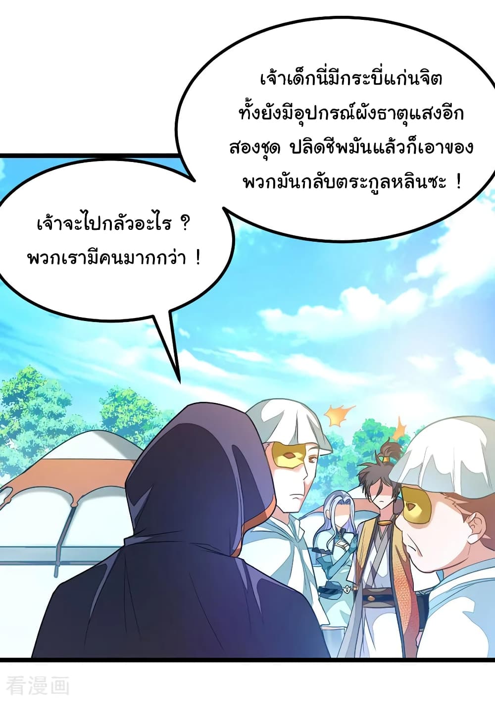Nine Sun God King ราชันย์เทพเก้าสุริยัน page 5