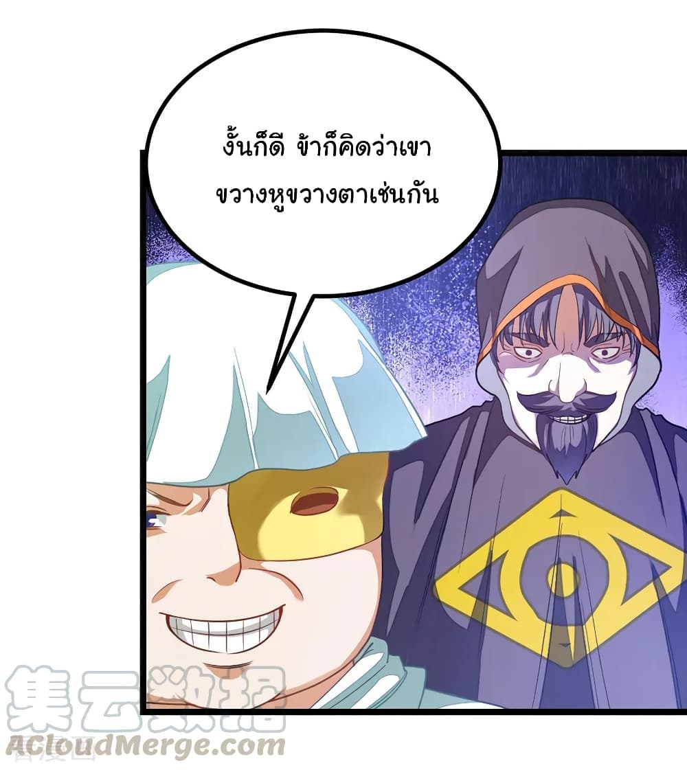 Nine Sun God King ราชันย์เทพเก้าสุริยัน page 6