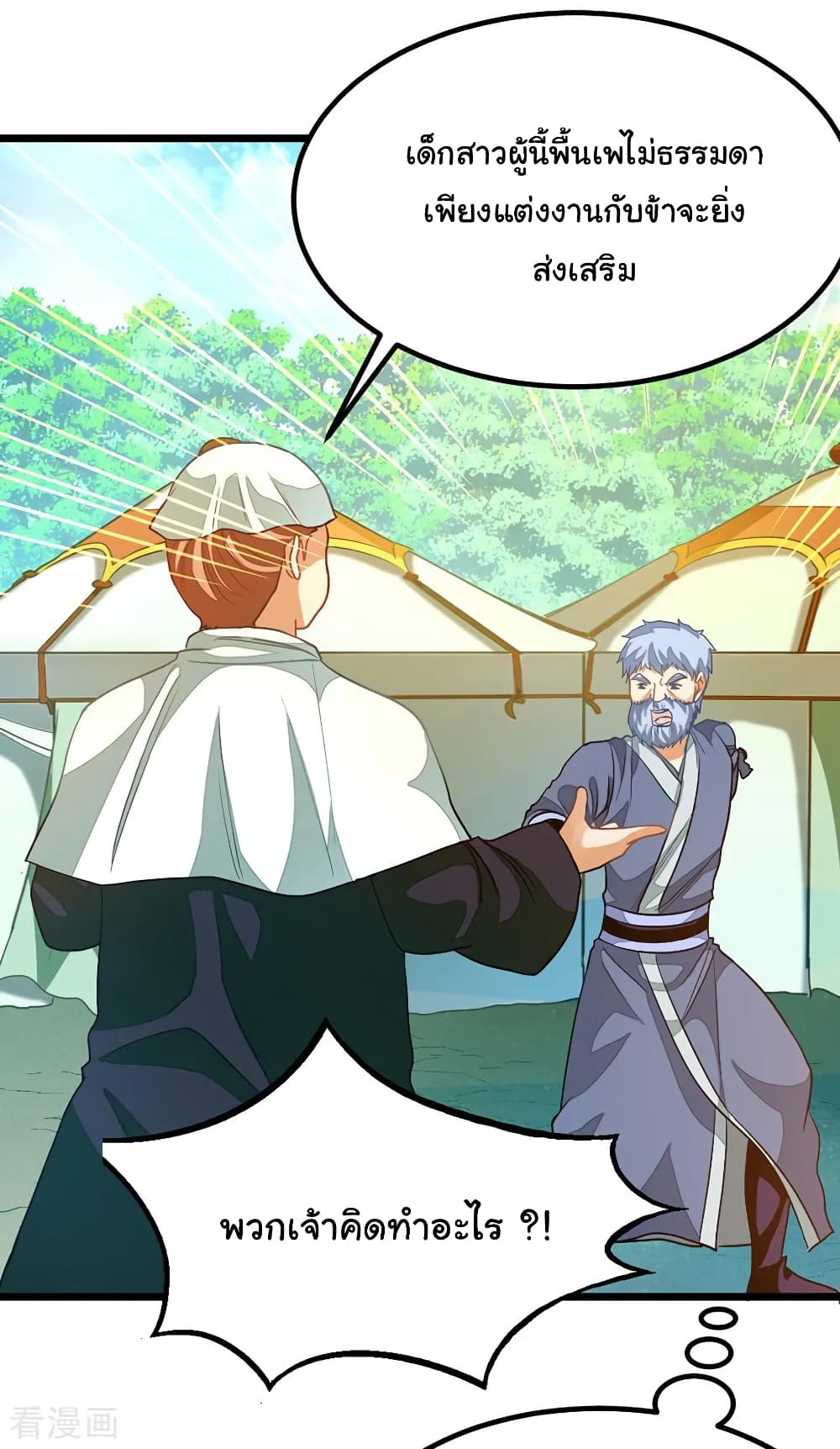 Nine Sun God King ราชันย์เทพเก้าสุริยัน page 7