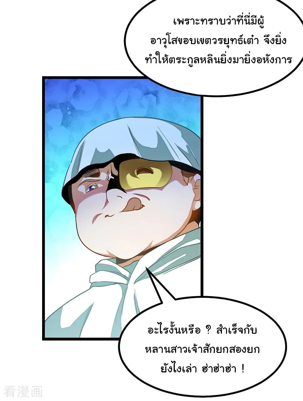 Nine Sun God King ราชันย์เทพเก้าสุริยัน page 8