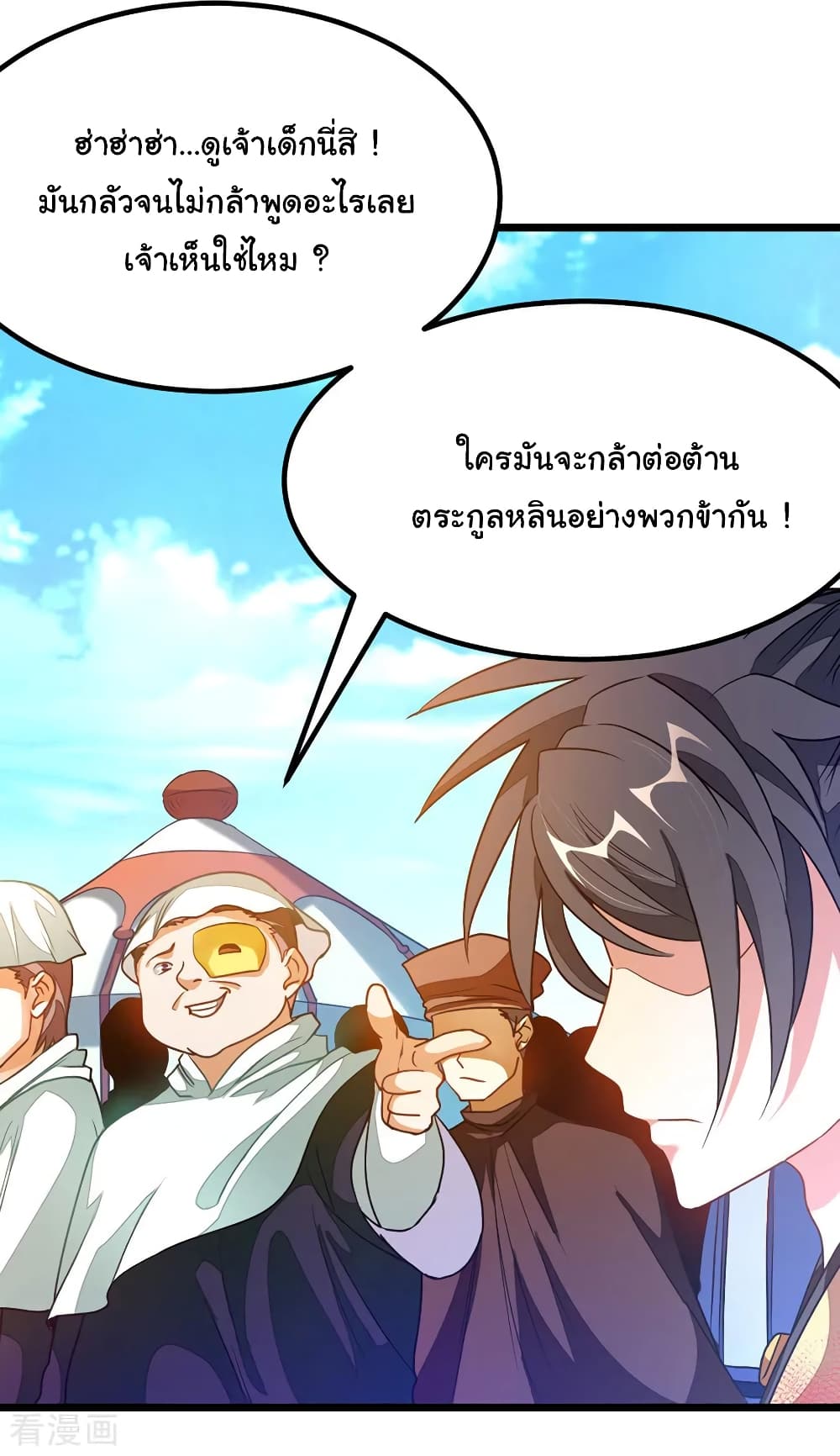 Nine Sun God King ราชันย์เทพเก้าสุริยัน page 9
