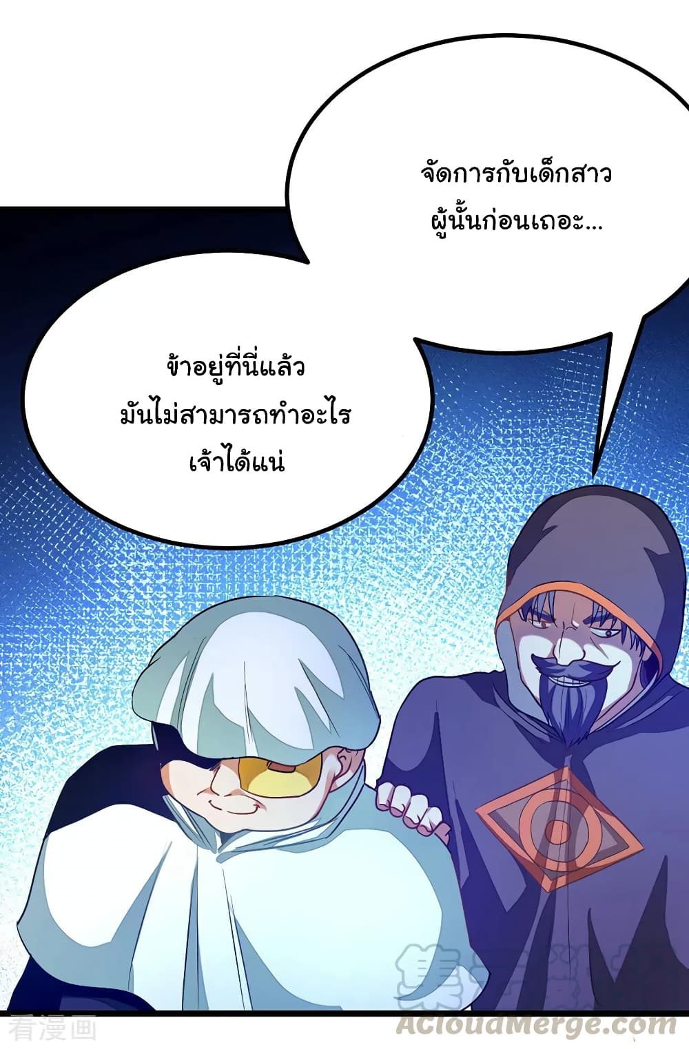 Nine Sun God King ราชันย์เทพเก้าสุริยัน page 10