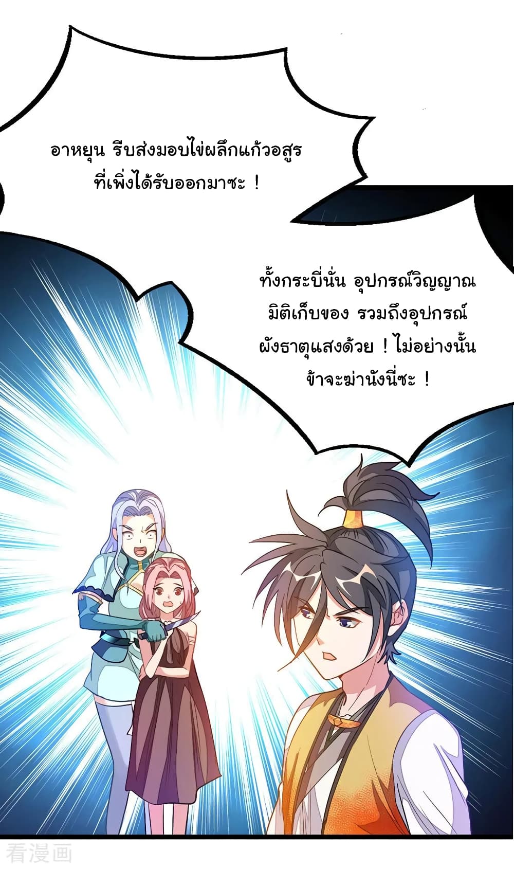 Nine Sun God King ราชันย์เทพเก้าสุริยัน page 4