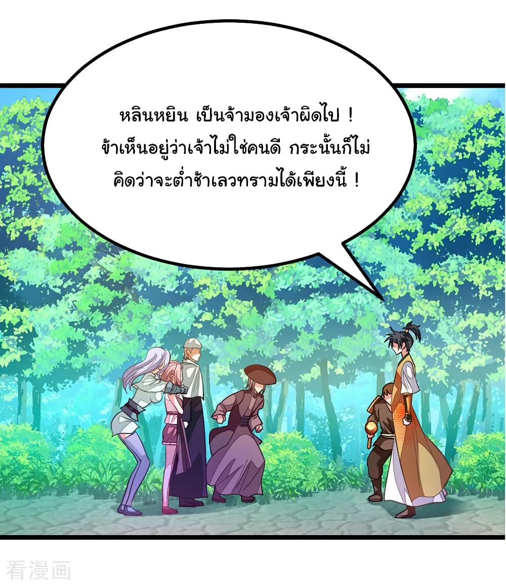 Nine Sun God King ราชันย์เทพเก้าสุริยัน page 5