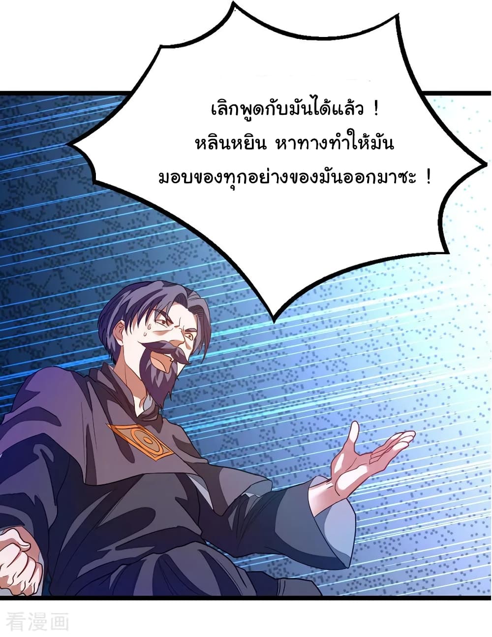 Nine Sun God King ราชันย์เทพเก้าสุริยัน page 7