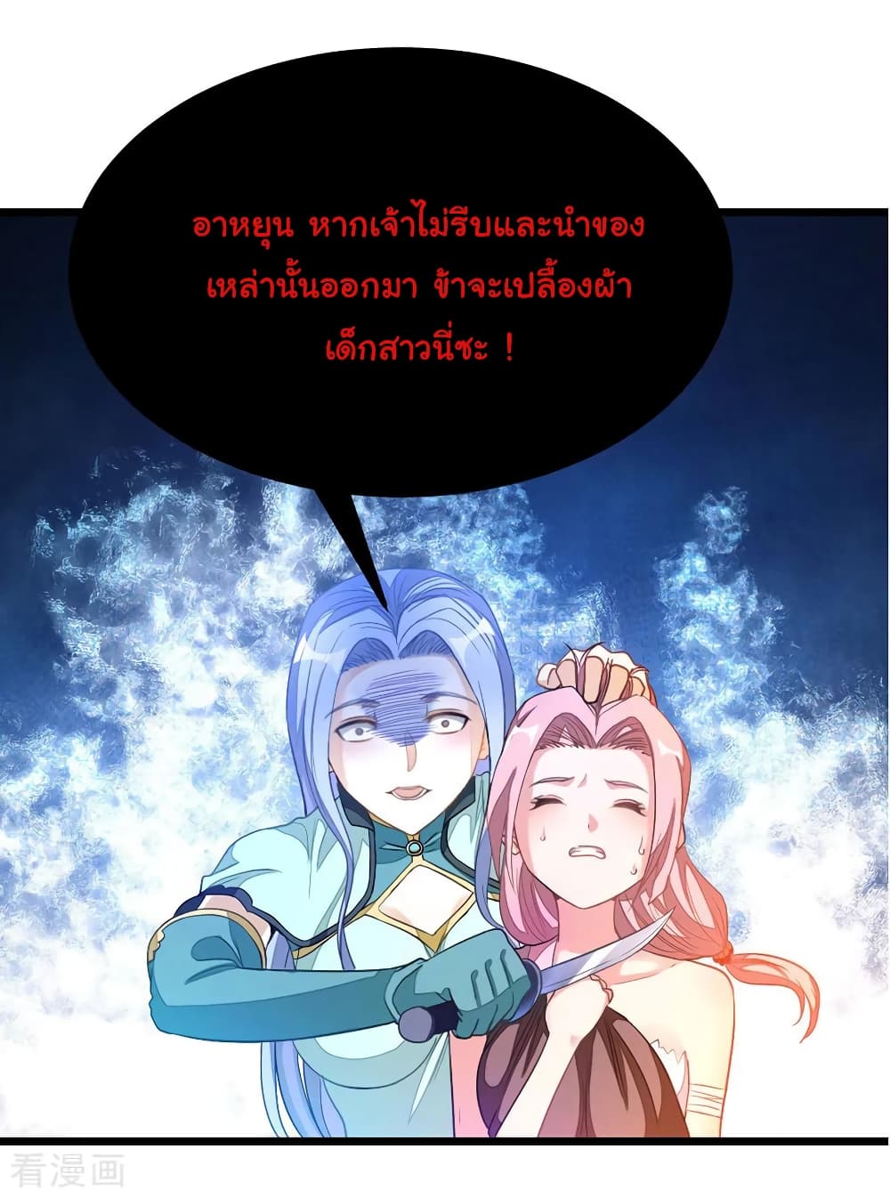 Nine Sun God King ราชันย์เทพเก้าสุริยัน page 8
