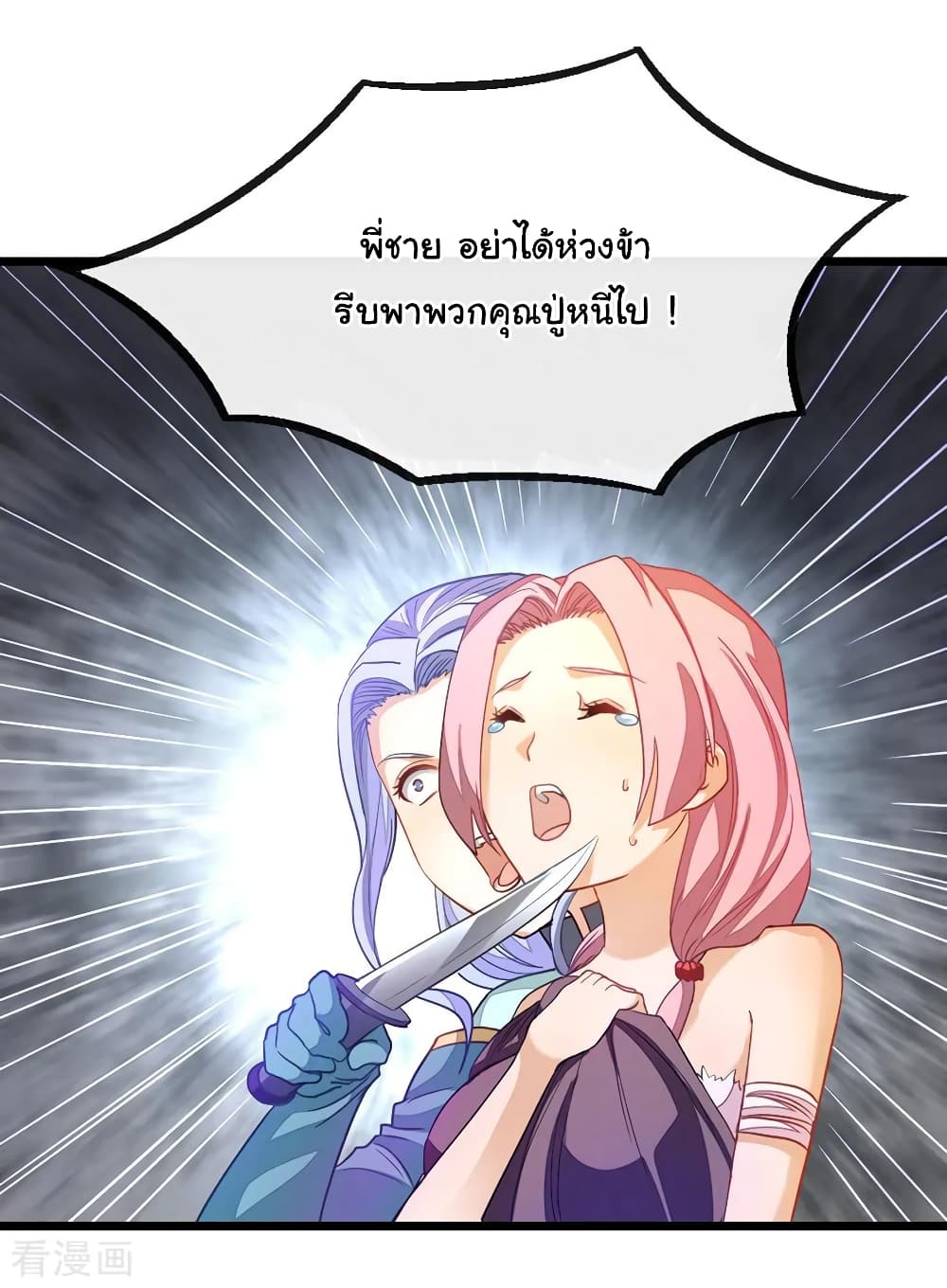 Nine Sun God King ราชันย์เทพเก้าสุริยัน page 9