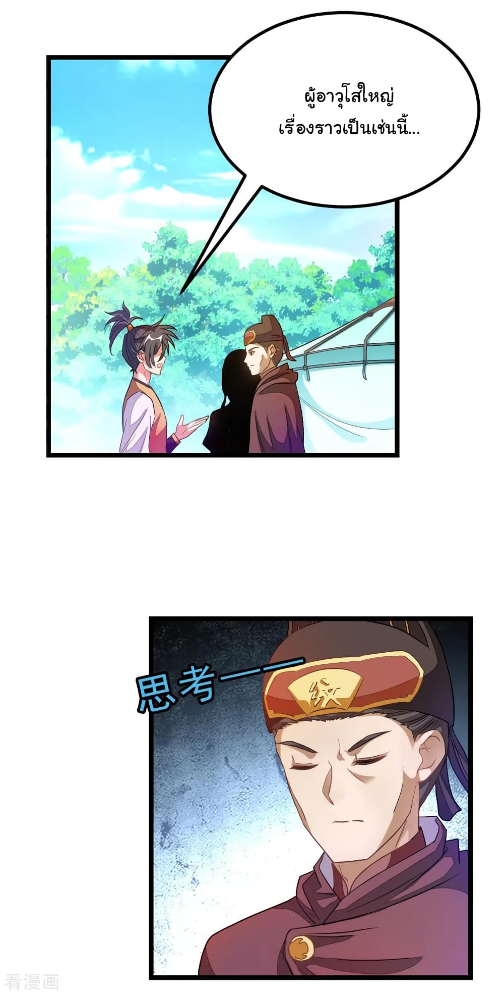 Nine Sun God King ราชันย์เทพเก้าสุริยัน page 4