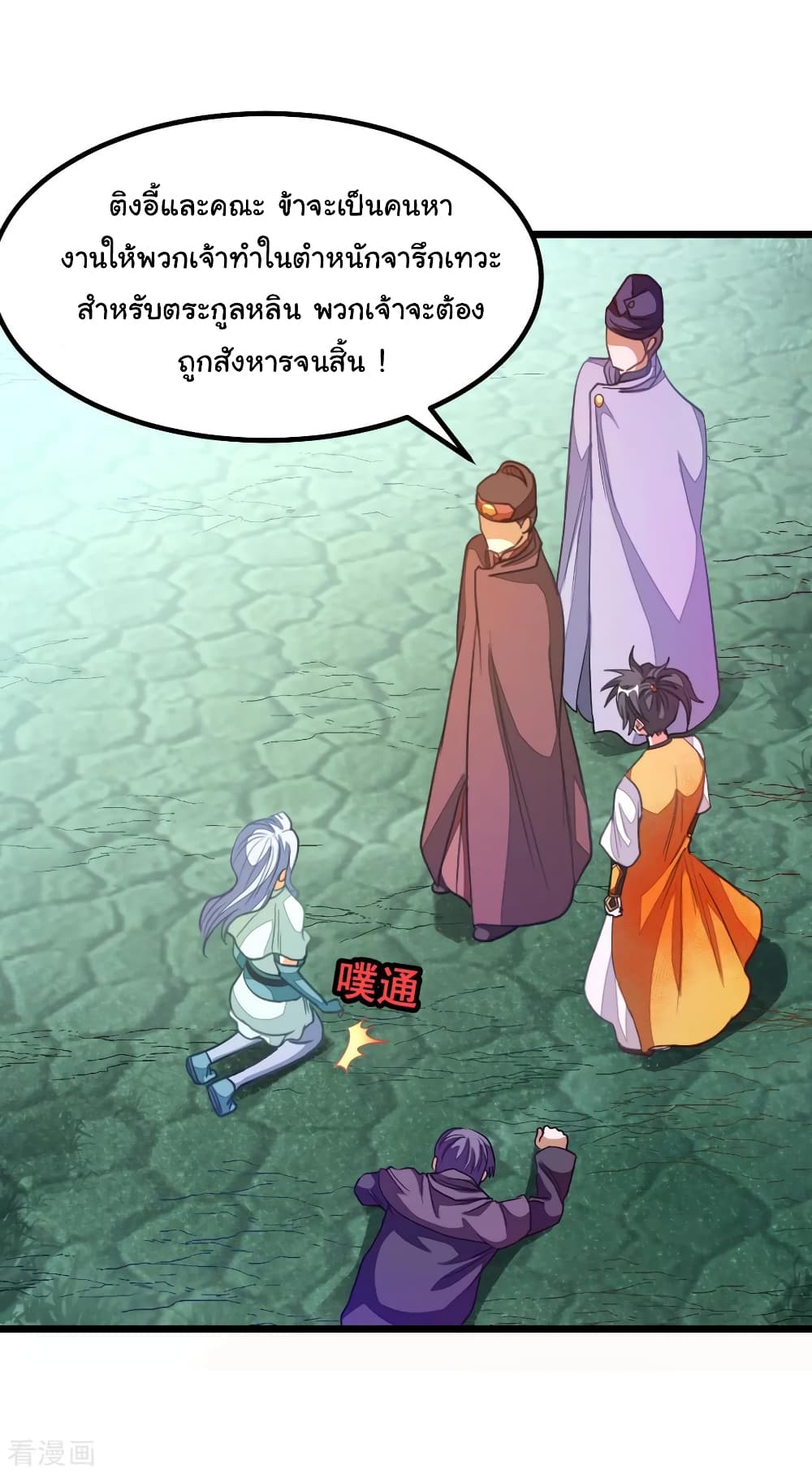 Nine Sun God King ราชันย์เทพเก้าสุริยัน page 5
