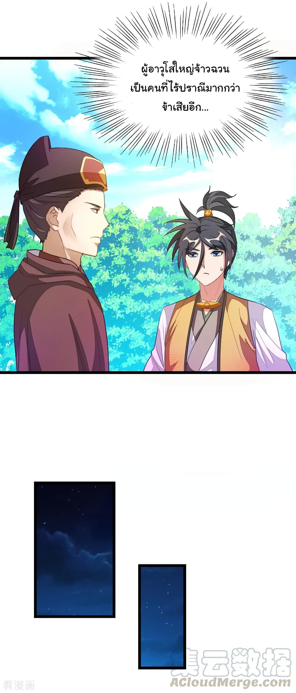 Nine Sun God King ราชันย์เทพเก้าสุริยัน page 6