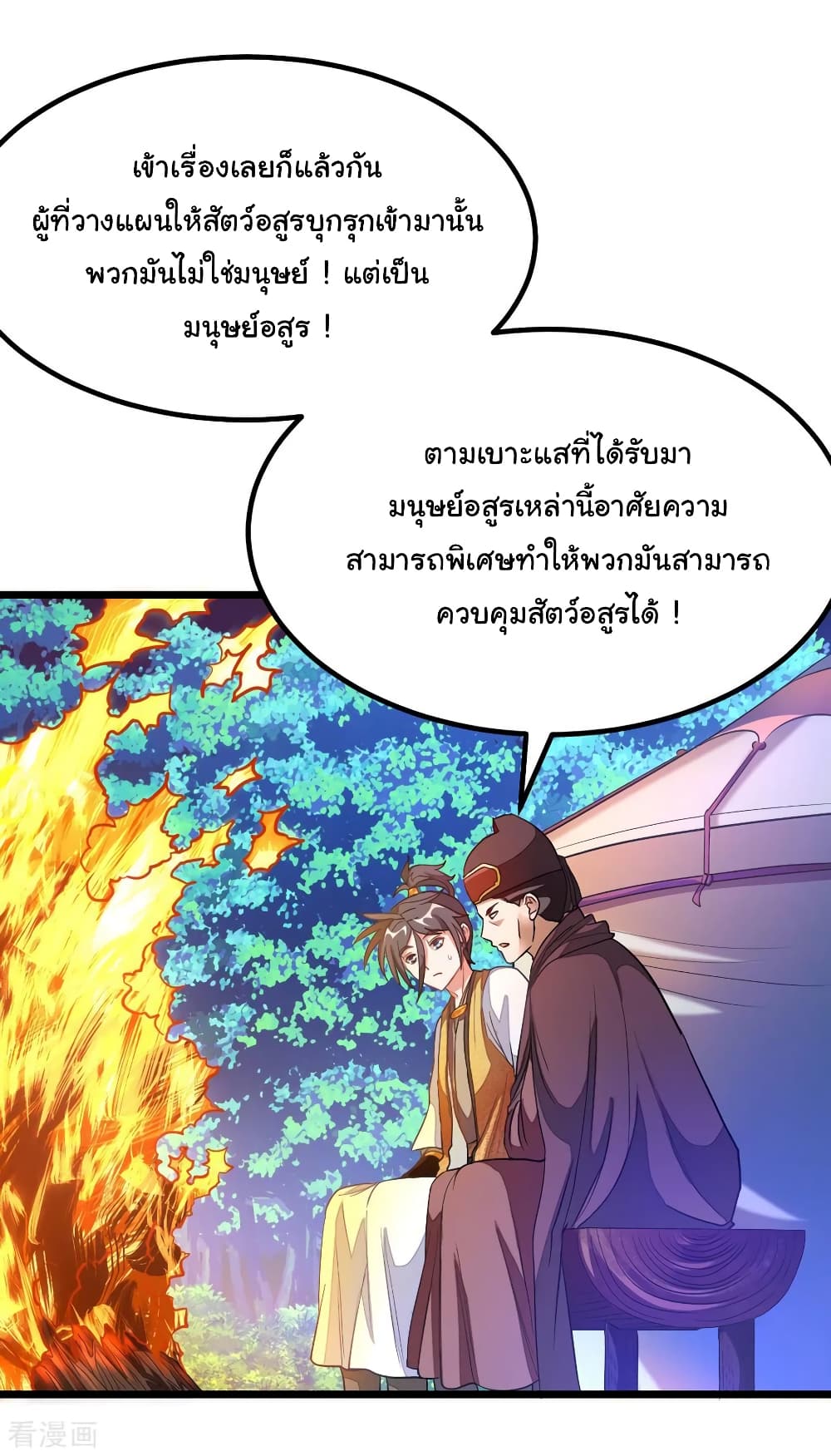 Nine Sun God King ราชันย์เทพเก้าสุริยัน page 7