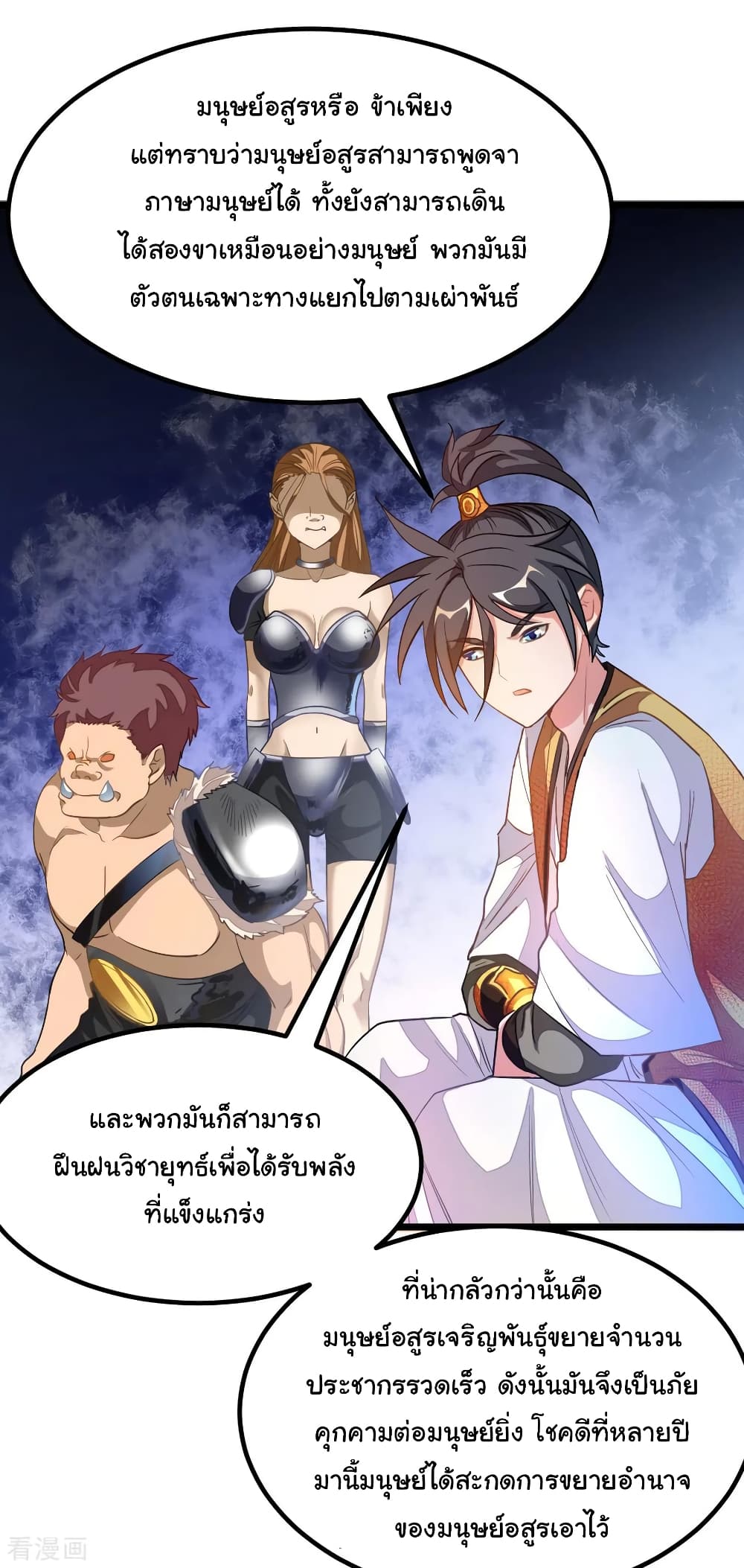 Nine Sun God King ราชันย์เทพเก้าสุริยัน page 8