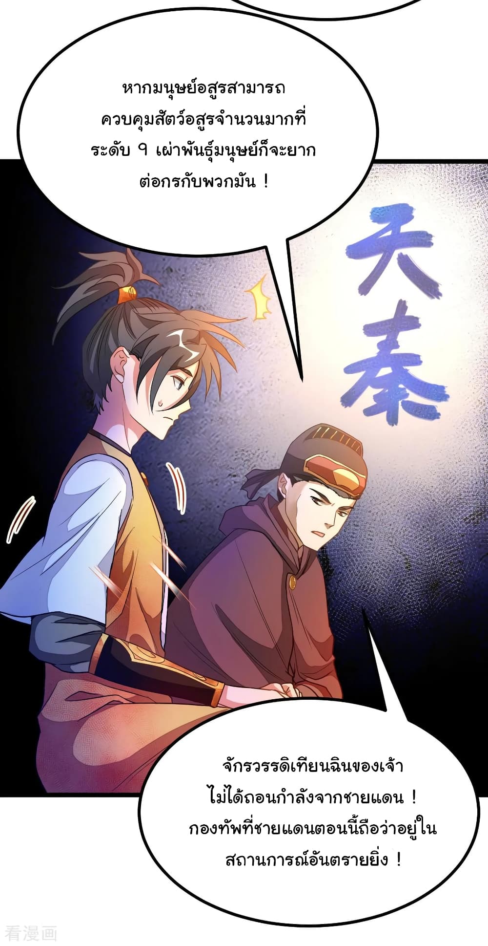 Nine Sun God King ราชันย์เทพเก้าสุริยัน page 9