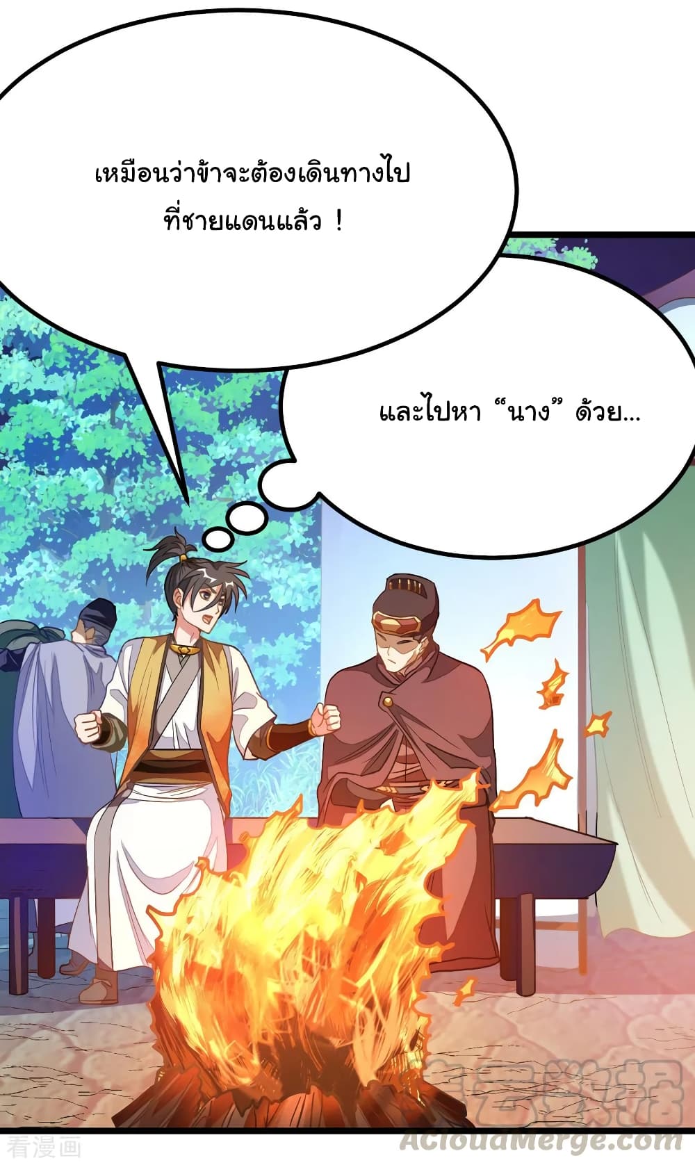 Nine Sun God King ราชันย์เทพเก้าสุริยัน page 10