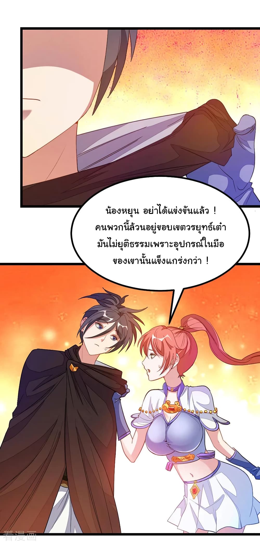 Nine Sun God King ราชันย์เทพเก้าสุริยัน page 4