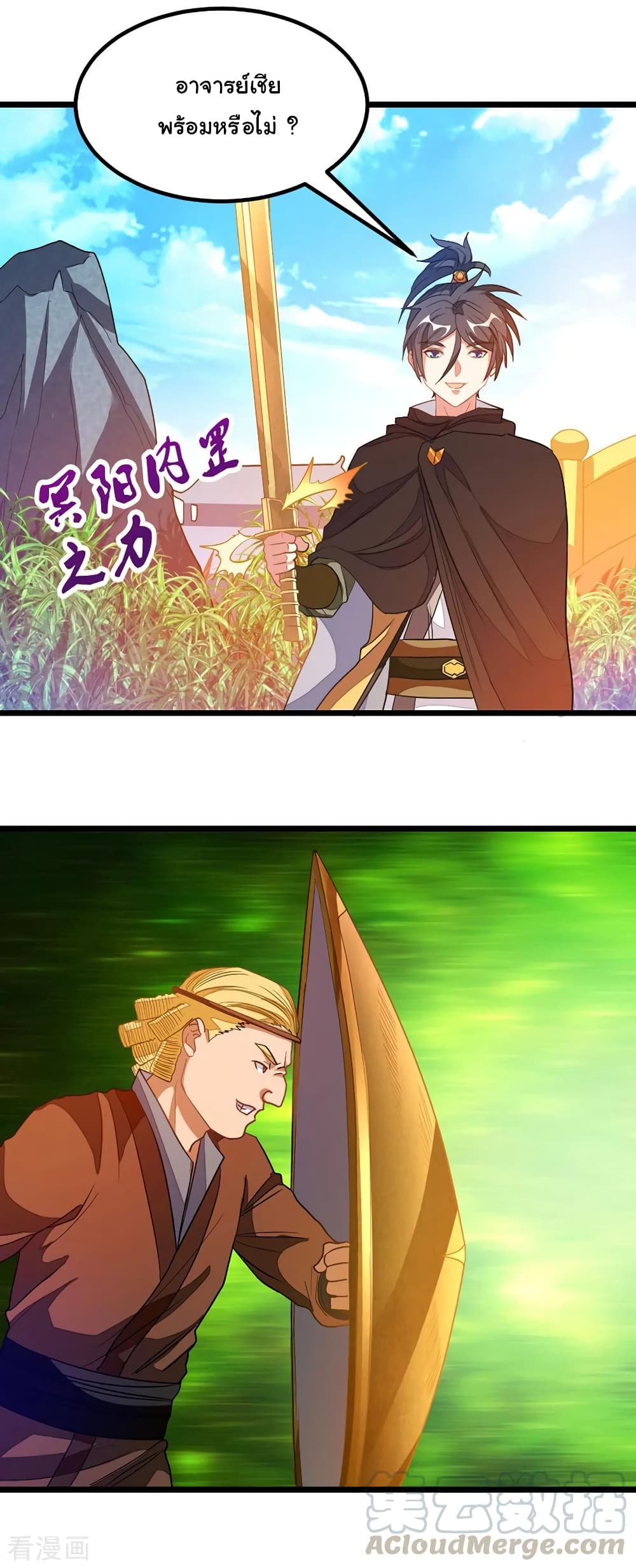 Nine Sun God King ราชันย์เทพเก้าสุริยัน page 6