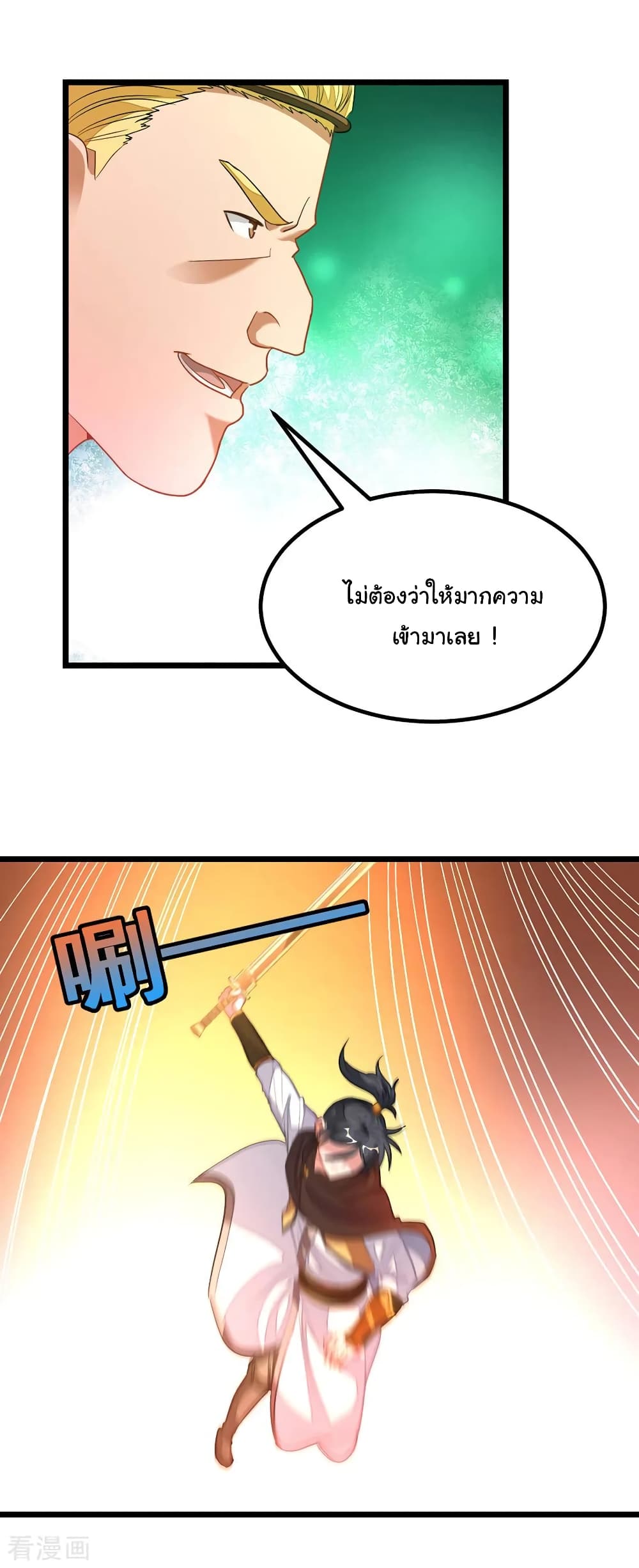 Nine Sun God King ราชันย์เทพเก้าสุริยัน page 7