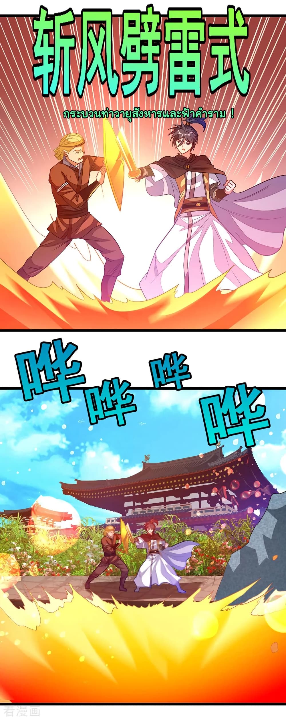 Nine Sun God King ราชันย์เทพเก้าสุริยัน page 8