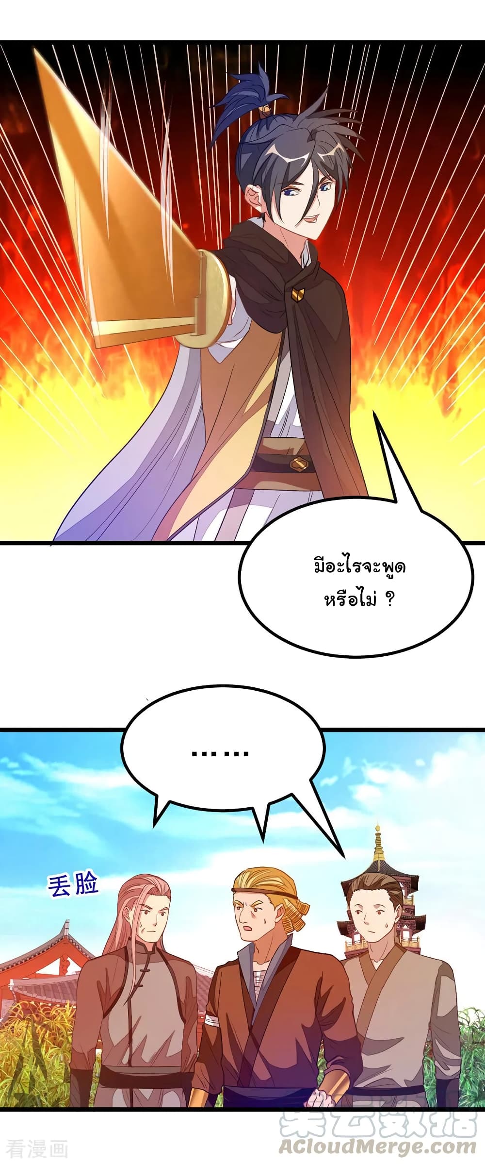 Nine Sun God King ราชันย์เทพเก้าสุริยัน page 10
